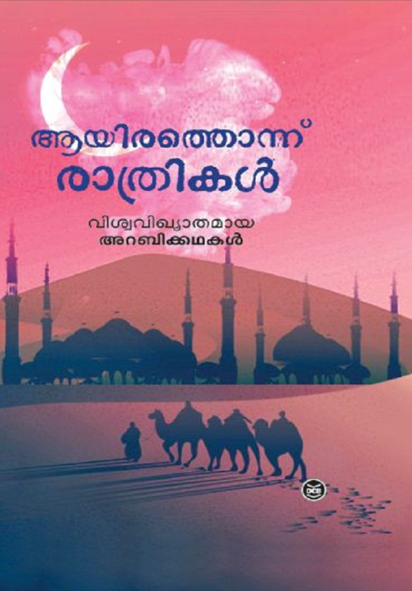 AAYIRATHONNU RATHRIKAL